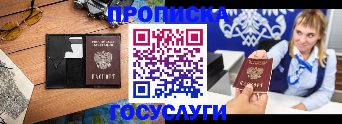 прописка штамп в Лермонтове