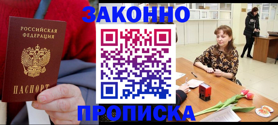 временная регистрация для всех в Лермонтове