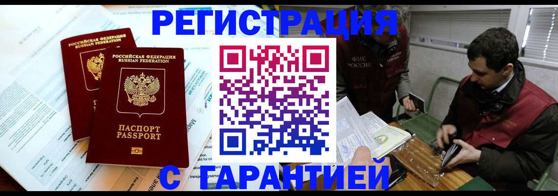 прописка для военкомата в Лермонтове