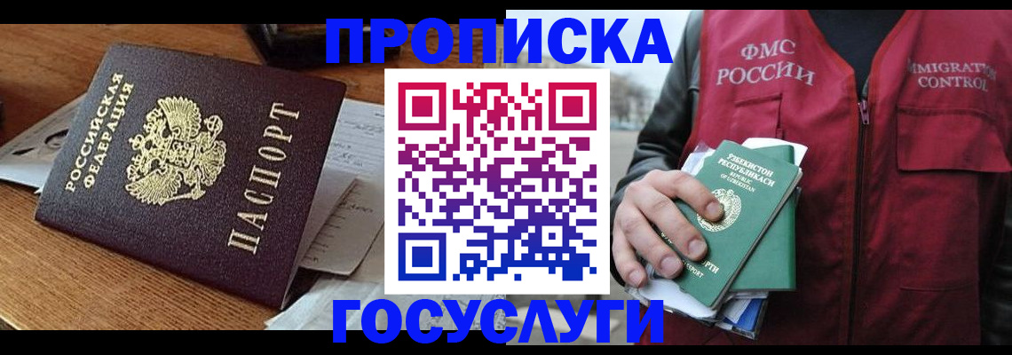 временная регистрация купить в Лермонтове